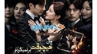 مینی سریال من هیچوقت برنمیگردم قسمت6 آخر