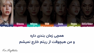 لیریک فارسی آهنگ Tic Tic از گروه NMIXX با همکاری Pabllo Vittar