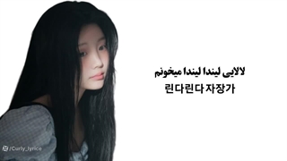اهنگ not cute anymore illit ایلیت