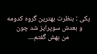 ادیتم از گروه های مختلف البته که همه گروه ها بهتریننننن ادیتم چطور بود ؟ حتما نظر بدین (کپشن)