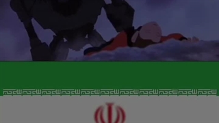 وقتی ایران بی رحم بشه در برابر دشمن