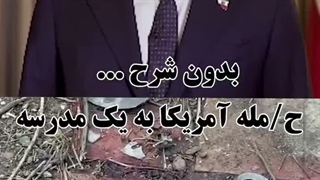 بی‌شرفی اگه قرار بود آدم باشه: