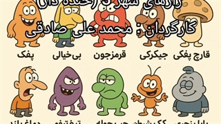 رازهای شهر 3 (خنده دار) بخش دهم : «نبرد پاپ‌کورن!»