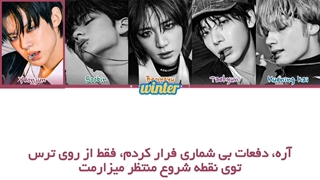 ترجمه ی فارسی لیریک اهنگ DEJA VU از گروه تی اکس تی