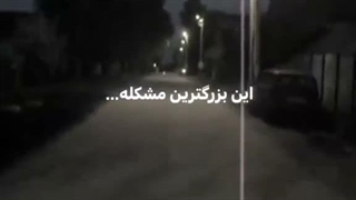 'آره‌من‌گریه‌کردم‌چون‌اون‌منو‌نمیبینه!'