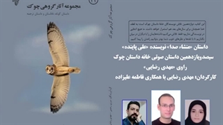 داستان «منشاء صدا» نویسنده «علی پاینده»