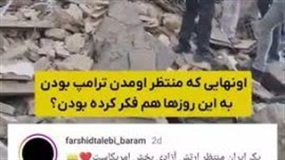 اونایی که منتظر اومدن ترامپ بودن به این روزها فکر کرده بودن؟