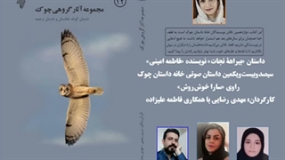 داستان «بیراهۀ نجات» نویسنده «فاطمه امینی»