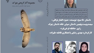 داستان «تا صبح» نویسنده «منیژه افشار توکلی»