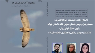 داستان «هفت» نویسنده «ثریا تاجمیری»