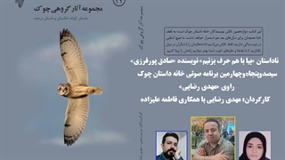 ناداستان «بیا با هم حرف بزنیم» نویسنده «صادق پورفرزی»