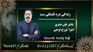 زندگی درد قشنگی ست