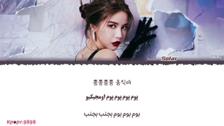 آهنگ 꿀 (HONEY) از سولار عضو مامامو با ترجمه و تلفظ فارسی