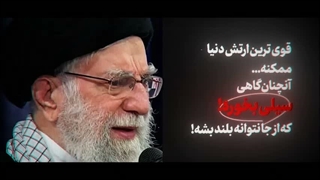 امام شهید آیت‌الله خامنه‌ای: این جنگ، جنگ منطقه‌ای است