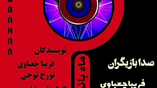 نمایشنامه صوتی ماه بانو