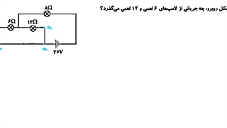 مدار الکتریکی