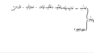 مقدمه فصل چهارم فیزیک دوازدهم تجربی - دسته بندی علم فیزیک