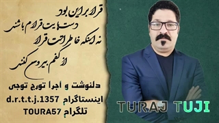 قرار بر این بود که دست هایت