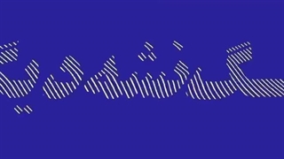 هنوز زنگ نزدی بهم….. “