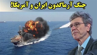 14041220: جنگ آرماگدون ایران و آمریکا!