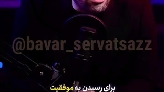 برای رسیدن به موفقیت اولین تغییر شغل و ابزارت نیست، اولین تغییر طرز فکرته