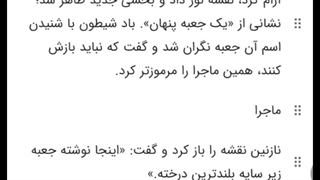 کلاه منو کی برد؟ قسمت هفتم فصل اول : جعبه‌ای که نباید باز شود