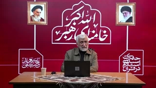 14041200: صد و سی و نهمین جلسه حکمت سیاسی اسلام در قرآن
