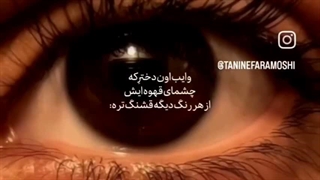 همون دختری که :)