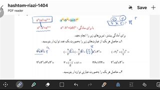 تدریس بخش اول فصل ۷ ریاضی هشتم صفحه ۱۰۲ تا ۱۰۴