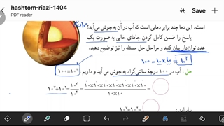 تدریس بخش دوم فصل ۷ ریاضی هشتم صفحه ۱۰۶ تا ۱۰۸