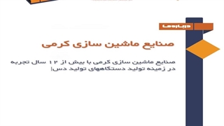 صنایع ماشین سازی کرمی