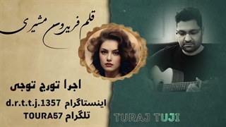 بی تو مهتاب شبی