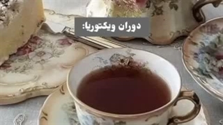 دوران ویکتوریا: