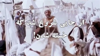 نکنه خسته شیم! کپشن: