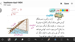 تدریس بخش سوم توان صفحه ۱۱۰ تا ۱۱۲ هشتم