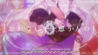 موزیک ویدیو بسیار زیبای "拝啓、暁染める虹よ" از Fragaria Memories با ترجمه فارسی