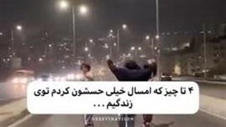 ۴تا چیز مهم امسال