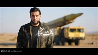 نماهنگ حماسی بوم بوم تلاویو