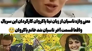 اولای سال سریال تاسیان پخش میشد و آخر سال.... . لحظه تحویل سال امسال هم که...غــــروب جـمـعـه ست.