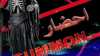 احضار
