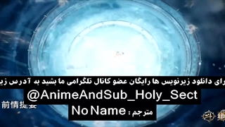 سرزمین ارواح ۲ قسمت ۱۴۵ با زیر نویس  فرقه مقدس هارد ساب