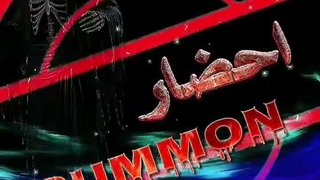 نمایش صوتی احضار پارت ۲