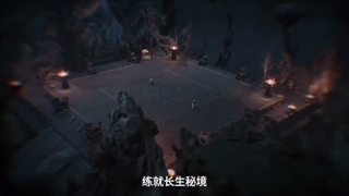 انیمه جاودانگی (IMMORTALITY (Yong Sheng فصل 5 قسمت 16