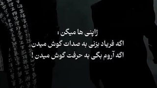 ژاپنی ها میگن اگه فریاد بزنی....