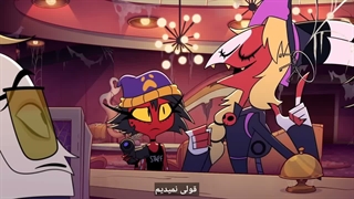 هلوواباس / Helluva Boss فصل دوم قسمت دهم