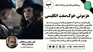 نقد فیلم پیکی بلایندرز