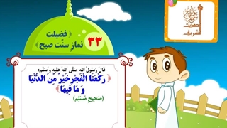 چهل حدیث نبوی - حدیث 33