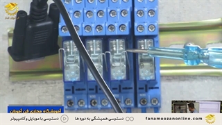 پکیج آموزش صفر تا صد پی ال سی (PLC)