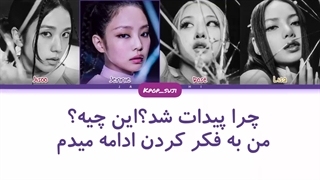 لیریک فارسی yeah yeah yeah از بلک پینک (blackpink)+کد رنگی