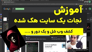 آموزش نجات سایت هک شده ( توسط وب شل ، بک دور و ... )